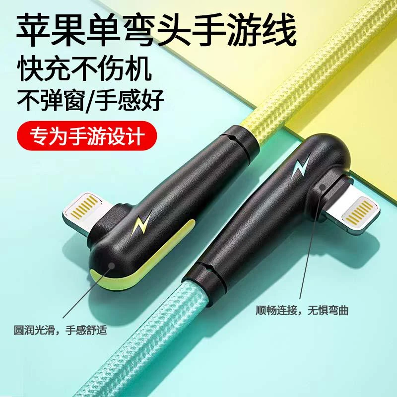 适用苹果快充弯头数据线iphone12/8p/XS/11智能充电线13游戏车载X