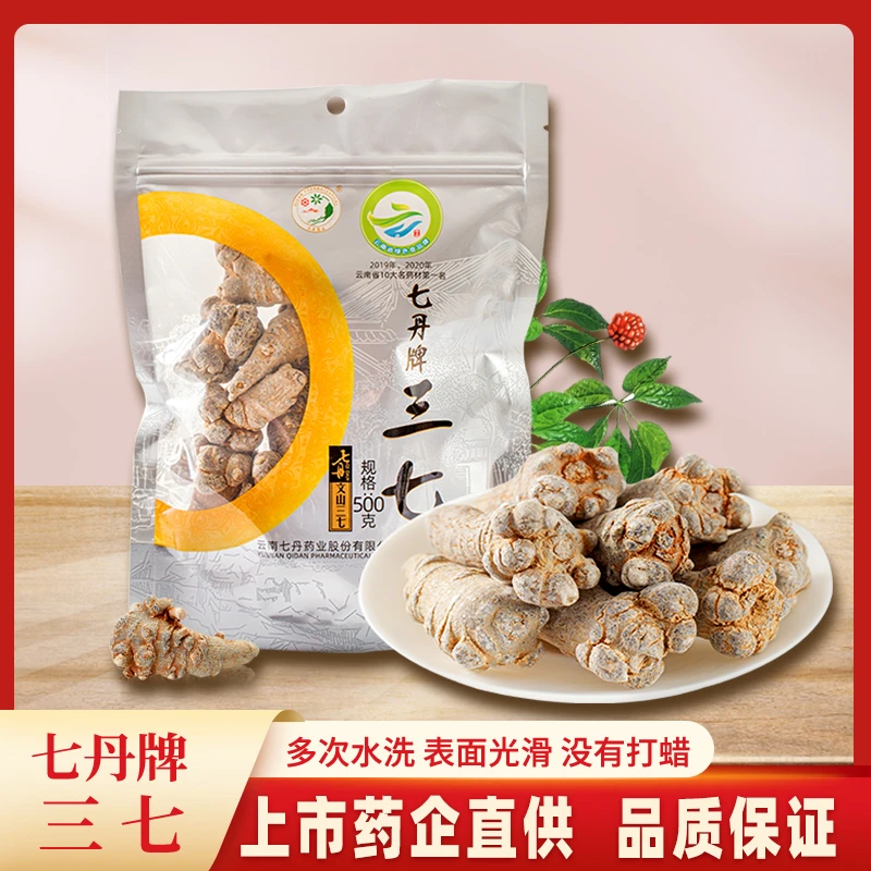云南七丹四连冠文山三七500克/袋滑头精品田七头包邮