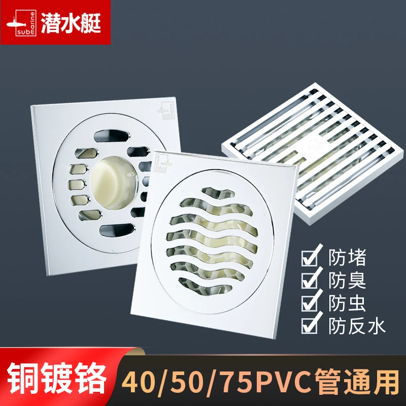 潜水艇防臭防虫地漏卫生间下水道盖淋浴房洗衣机两用防反味地漏盖