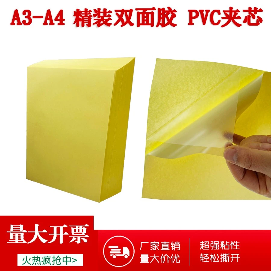 A4黄底双面胶油性胶A3双面胶精装双面胶菜谱相册双面胶双底纸双面