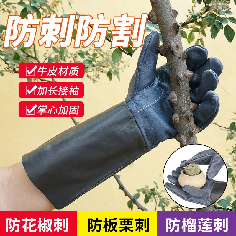优质防护防刺手套园林园艺修剪玫瑰月季摘花椒刺剥板栗子防滑防扎