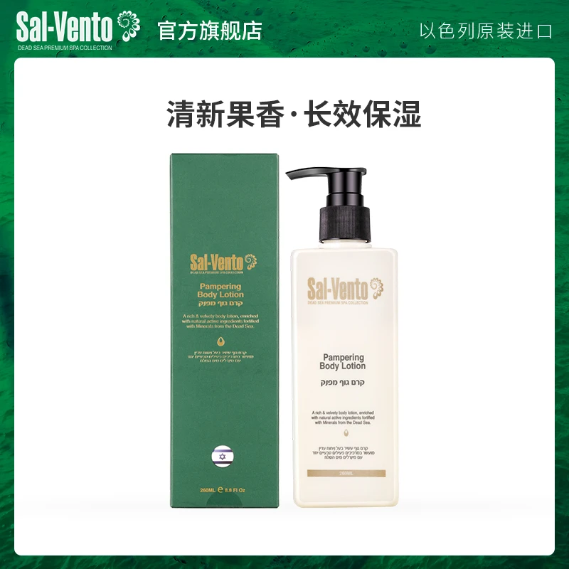 莎雯Salvento保湿身体护理乳260ml*4