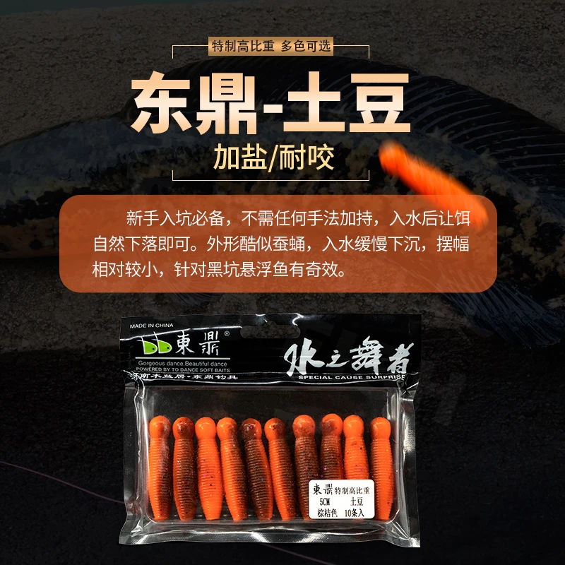 东鼎5cm土豆高比重无铅曲柄钩鲈鱼软饵打黑飘落假饵路亚饵