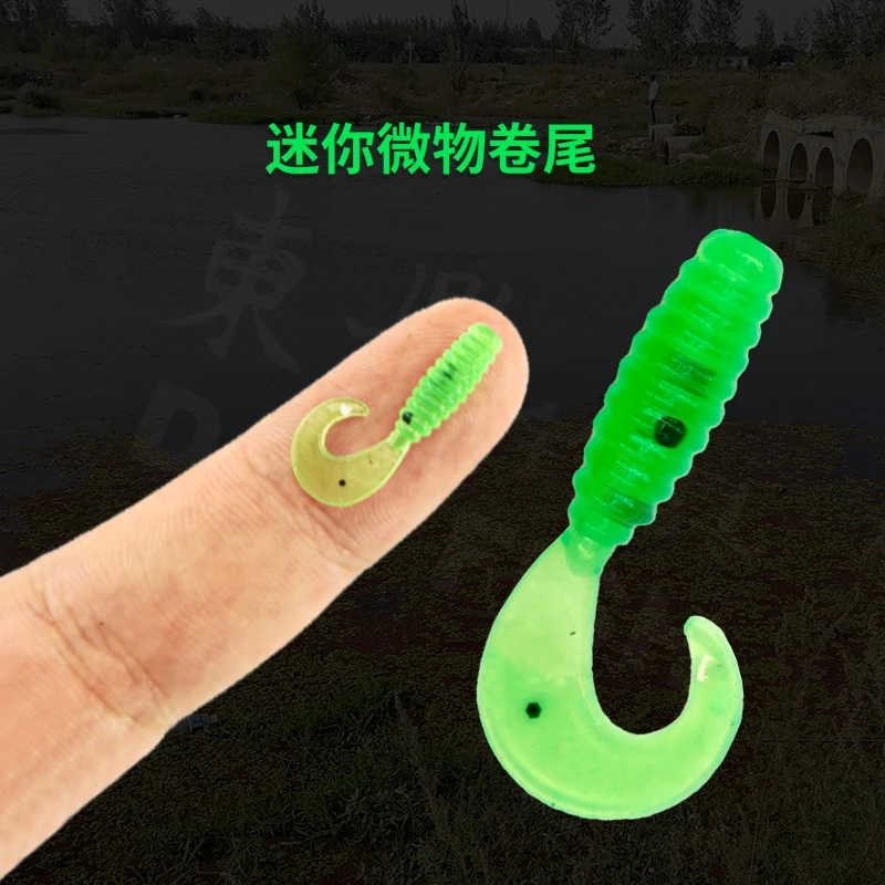 东鼎0.9寸微物卷尾蛆2.2cm迷你超小根钓罗飞马口太阳鱼软饵路亚饵