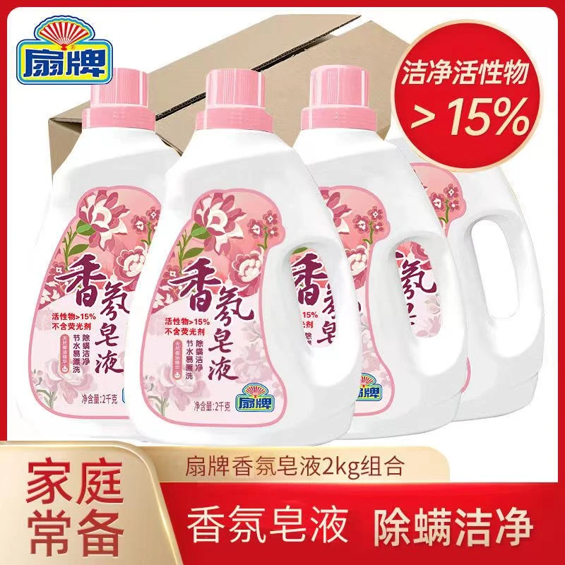 扇牌花皂液洗衣液桶装2kg柔顺去污香氛除螨洗衣液留香洗衣液家用