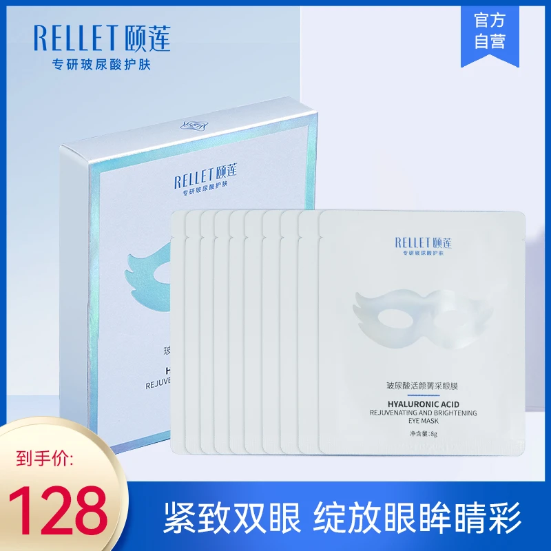 福瑞达颐莲玻尿酸活颜菁采眼膜提升眼部状态初绽莹润菁采紧致淡纹