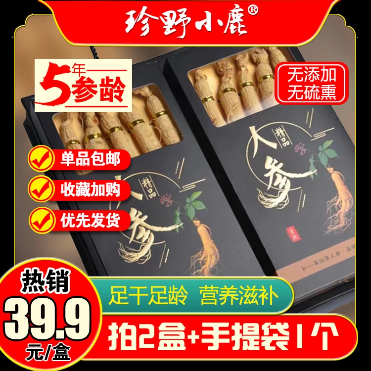 珍野小鹿  长白山人参 生晒参足干  泡酒 煲汤 泡水 初级农产品