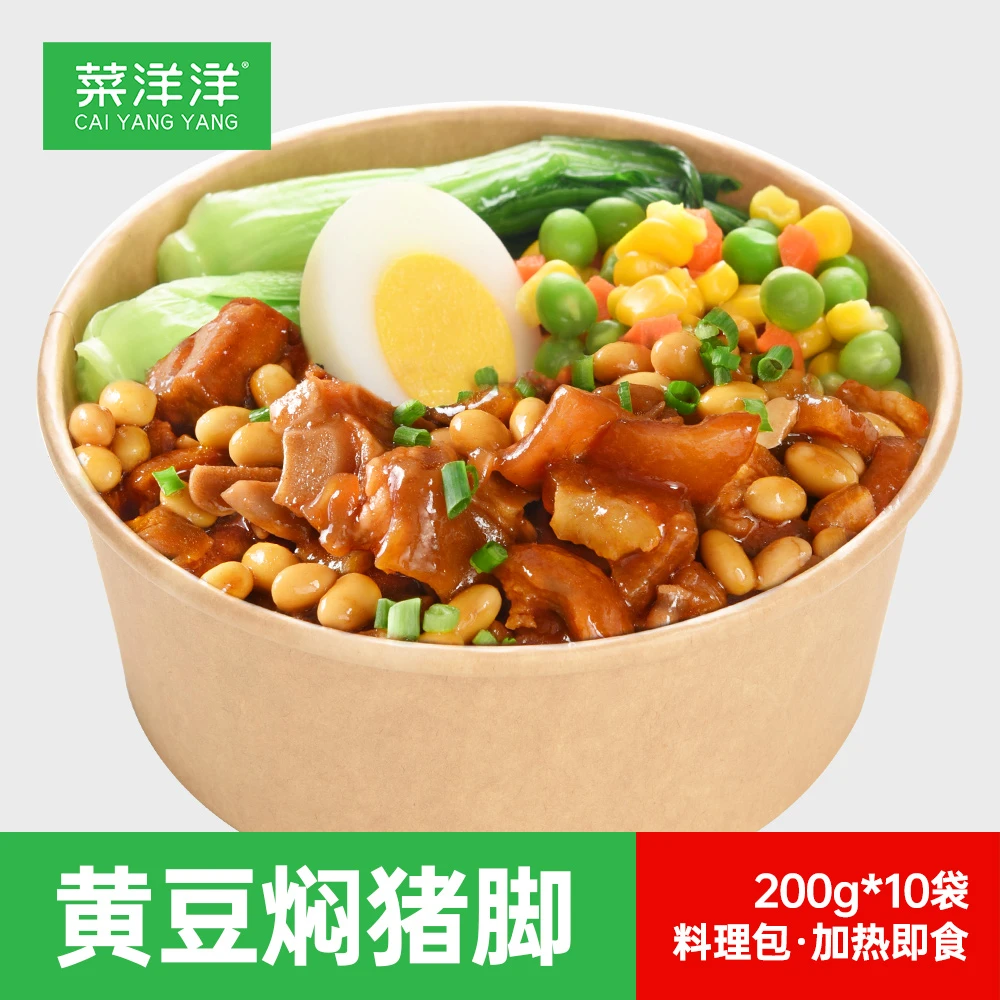 菜洋洋黄豆焖猪脚200g*10袋 速冻料理包速食菜冷冻食品香辣碳水