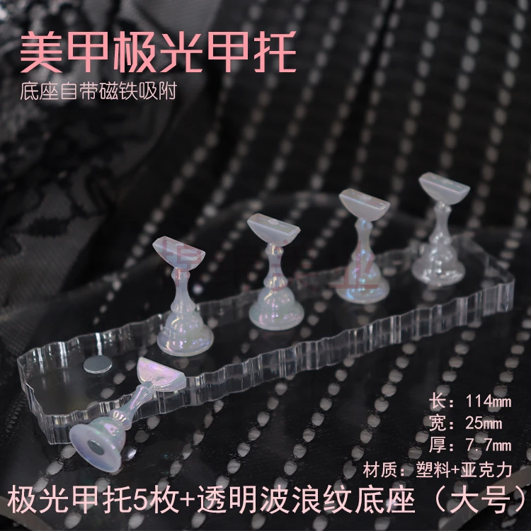 美甲极光炫彩练习打板甲托窄甲托强磁力