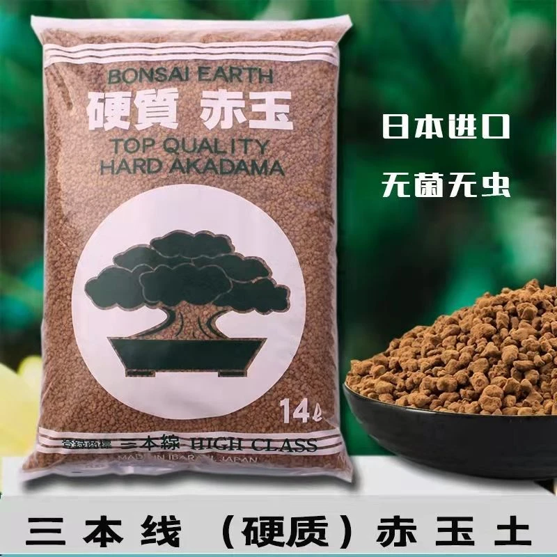 三本线硬质赤玉土大包装包邮日本进口正宗整包多肉盆景铺面营养土