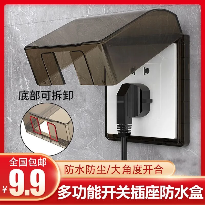粘贴式浴室插座防水罩 卫生间开关防水防溅保护盖  通用型免打孔