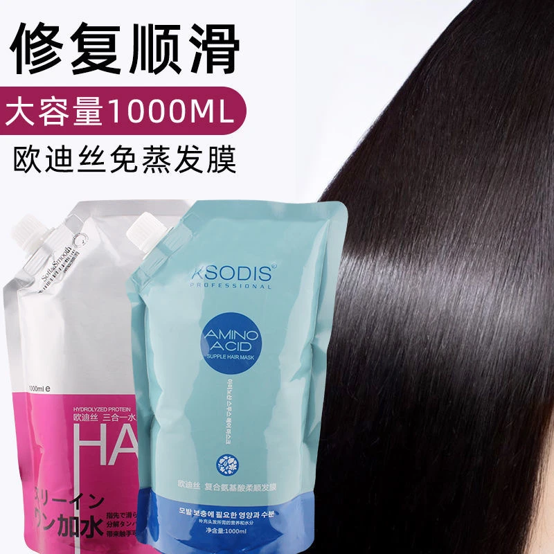 发廊同款！1000ml欧迪丝氨基酸免蒸发膜改善干枯受损发质大容量
