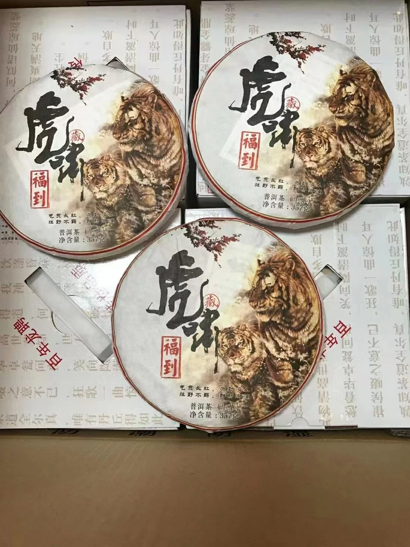 2022虎啸福到虎年生肖饼生茶357克