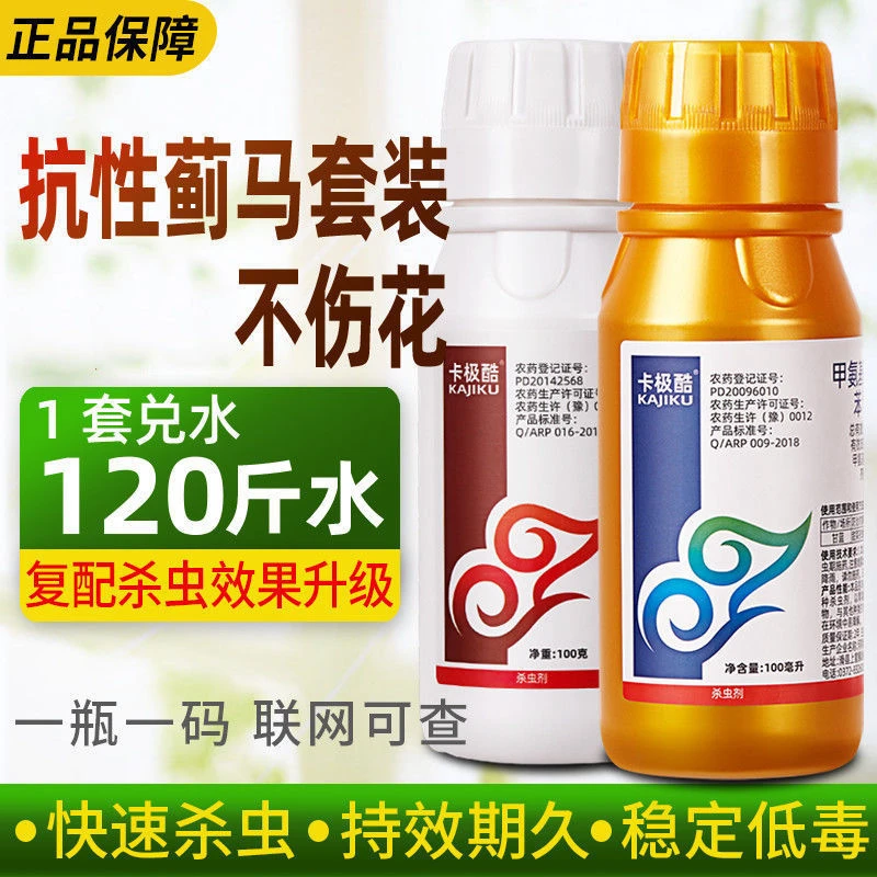 蓟马专用药草莓豆角茄子噻虫嗪甲维盐月季花卉蔬菜果树农药杀虫剂