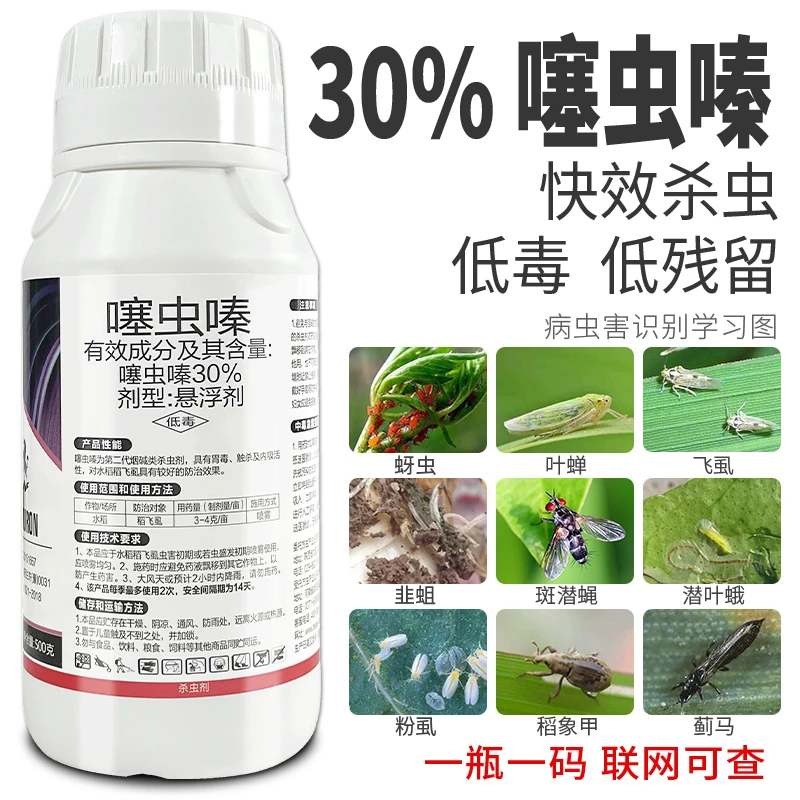 30%噻虫嗪农药杀虫剂农资果树蔬菜花卉大田蓟马蚜虫叶蝉稻飞虱