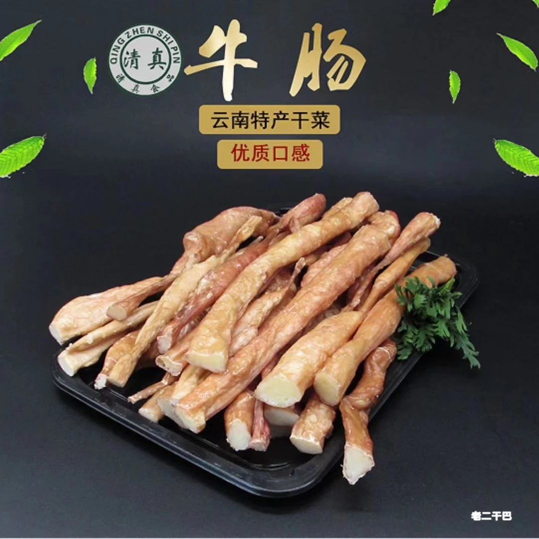 马荣平沙甸老二干巴正宗风干牛肠云南特产清真自然风干牛肠