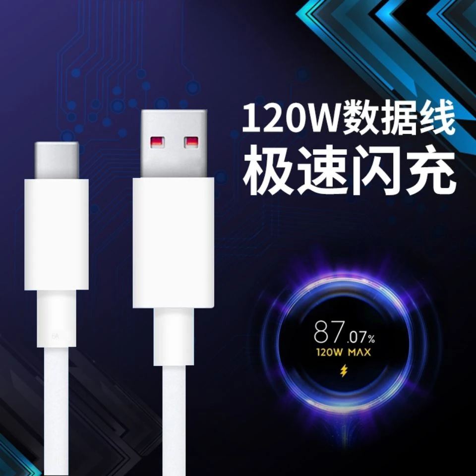 120W适用小米12数据线6A红米K50电竞版极速闪充typec手机快充电线