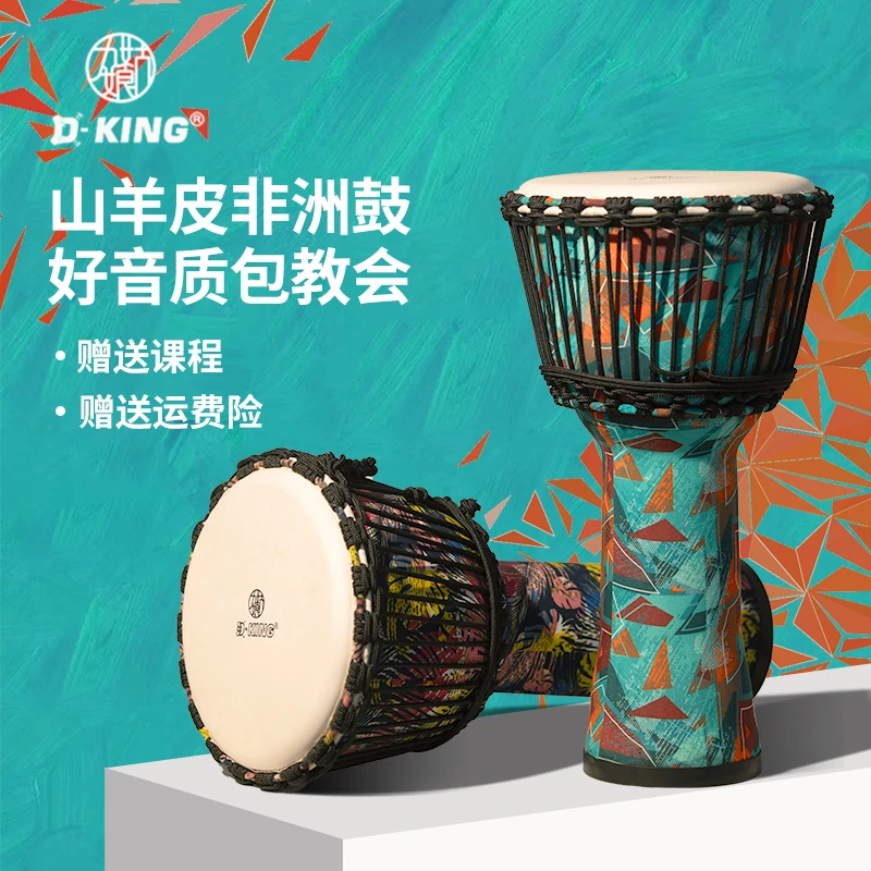 （翠翠）新品九姑娘非洲鼓羊皮轻质10寸儿童成人非洲鼓初学