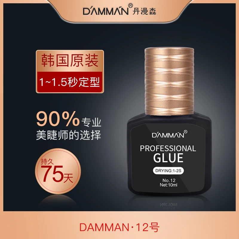 丹漫森美睫专用嫁接睫毛胶水牢固60天1秒速干美睫师专用美睫胶