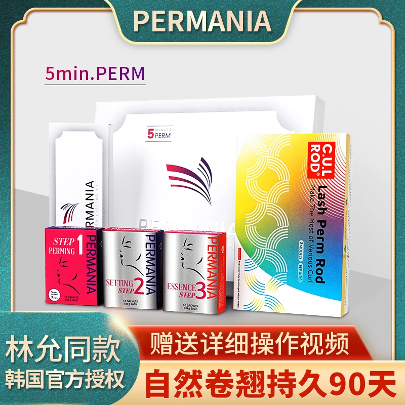 Permania角蛋白芭比翘睫术烫睫毛冷烫半永久卷翘套装持久定型套盒