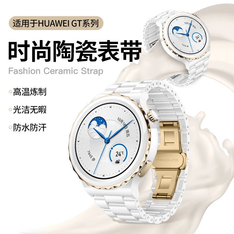 适用于华为watch3 Pro陶瓷表带GT3/GT2 Pro荣耀magic2 时尚男女款