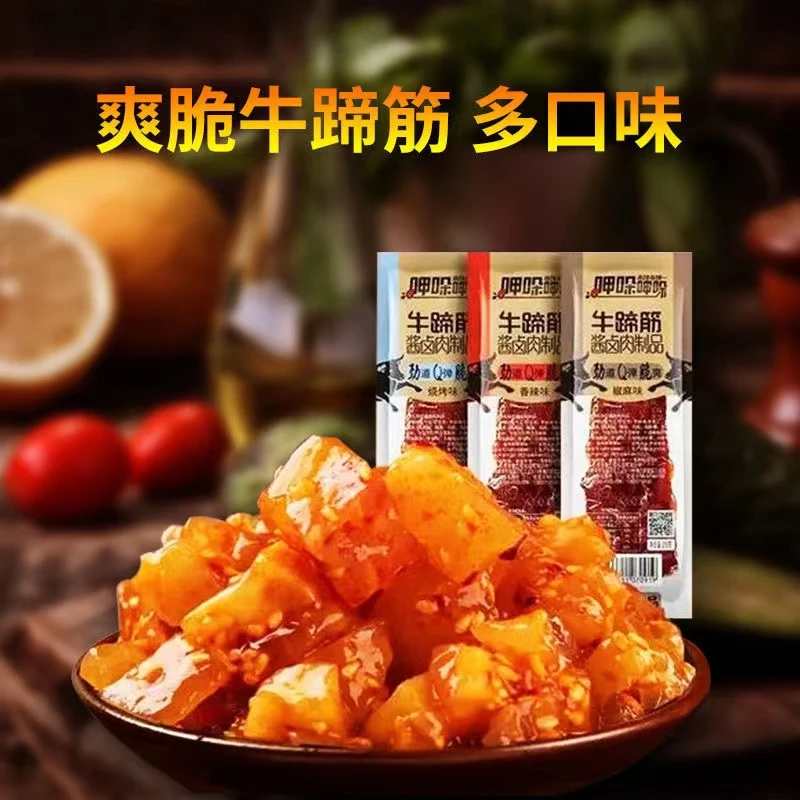 傻二哥呷哚10克牛蹄筋充饥酱卤零食即食牛板筋包装辣味麻辣批发