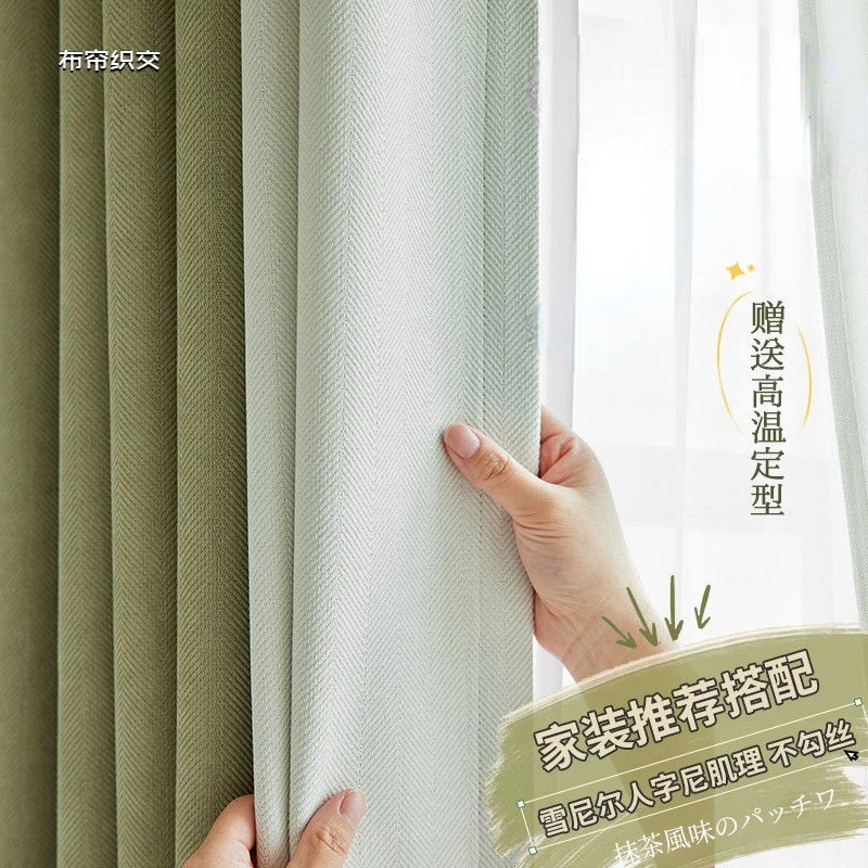 鑫彩和高品质雪尼尔人字纹系列成品窗帘【高温定型】拼色遮光窗帘