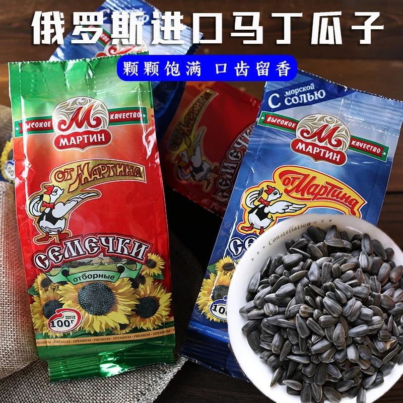 俄罗斯进口瓜子小葵花籽原味/盐味瓜子炒货休闲零食香脆可口100g