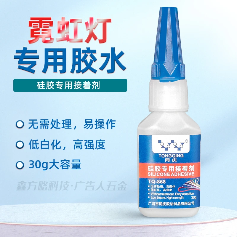 霓虹灯胶水硅胶LED软灯条胶水pvc霓虹灯带胶专用胶快干型液体胶水