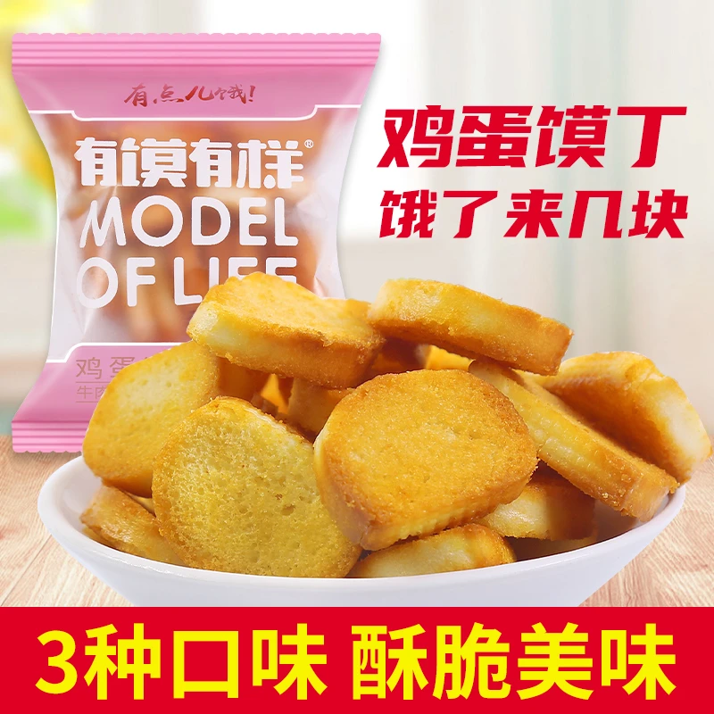 【新疆包邮-零食精选】鸡蛋馍丁酥脆金黄烘烤办公室零食