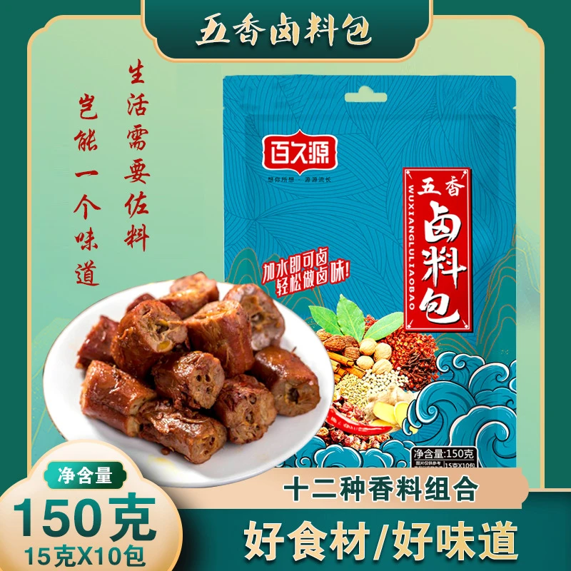 百久源五香卤肉料包【10包9.9元】卤肉料鸡爪香肠五花肉香干卤料
