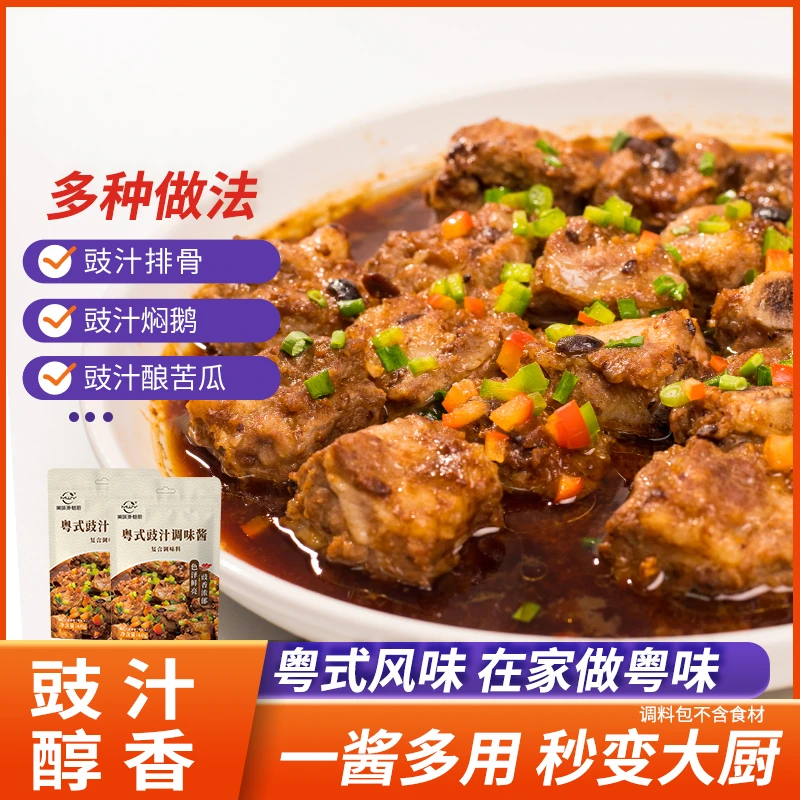 魅厨粤式风味豉汁调味酱 蒸排骨蒸鱼豆豉酱每袋60g调味料阳江豆豉