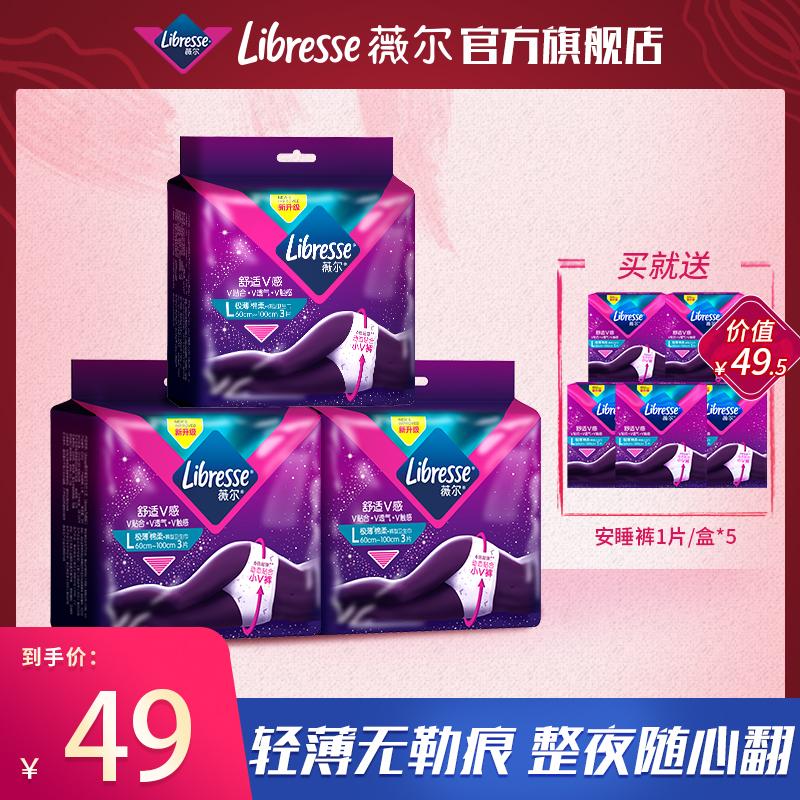 【618热卖】libresse薇尔高回购亲肤超薄透气夜用安心裤安睡裤-dt-0