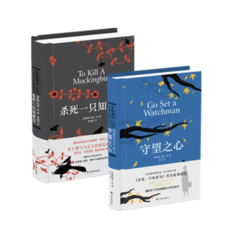 杀死一只知更鸟+守望之心（给予孩子们勇气与力量）