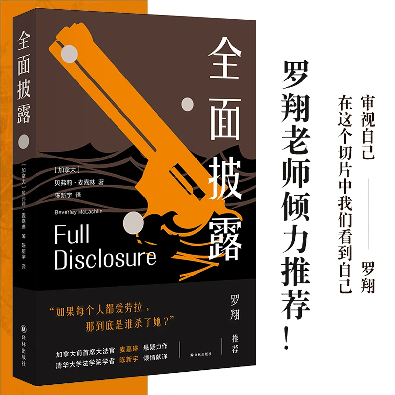 全面披露（罗翔推荐，真实案件还原，法院庭审现场）
