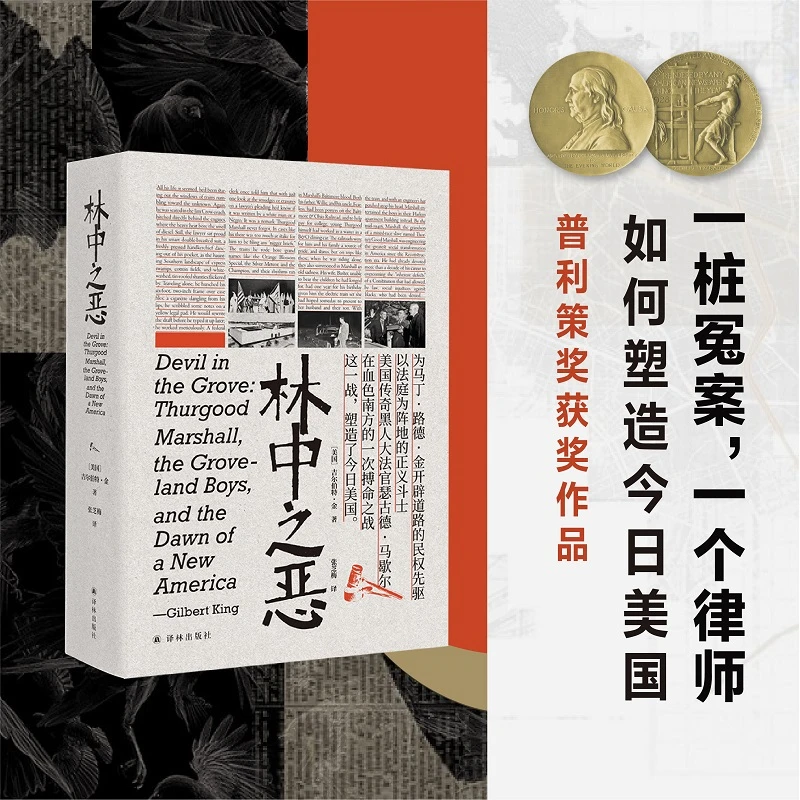 林中之恶（普利策奖获奖作品，《纽约时报》畅销书）