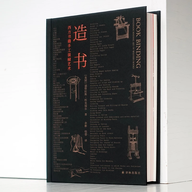 藏书ABC+造书（爱书人的阅读典范）