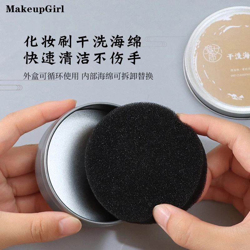 魅女郎化妆刷干洗海绵盒快速清洁工具便携清洗刷子