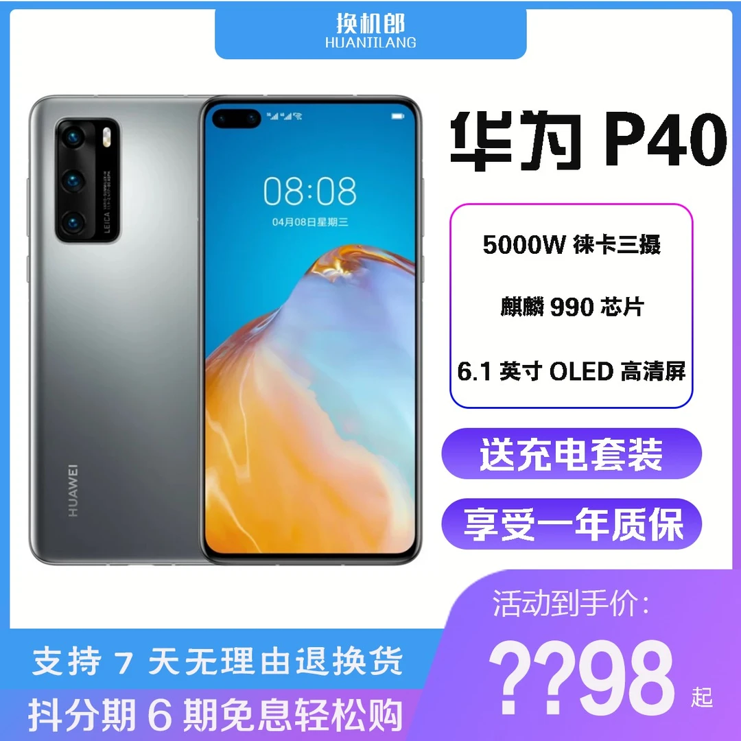 99新 Huawei/华为  P40 全网通5G手机麒麟990徕卡影像 旗舰手机
