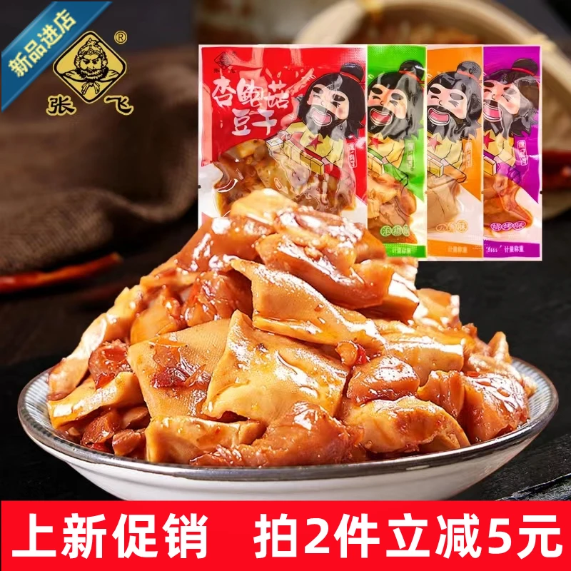 张飞杏鲍菇豆干500g四川特产独立小包装香菇香辣豆卷休闲零食小吃