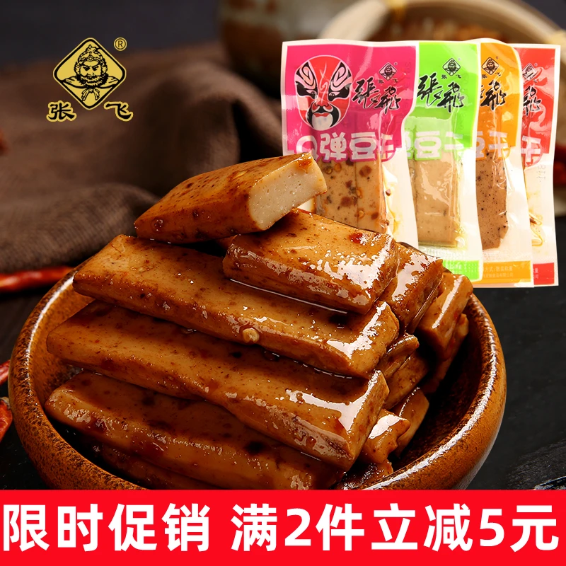 【粉丝专享】张飞Q弹豆干四川特产香辣手磨豆腐干休闲小吃零食品