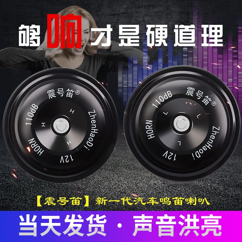 汽车盆型喇叭12v超响防水鸣笛高音低音正品改装双音摩托车通用24v