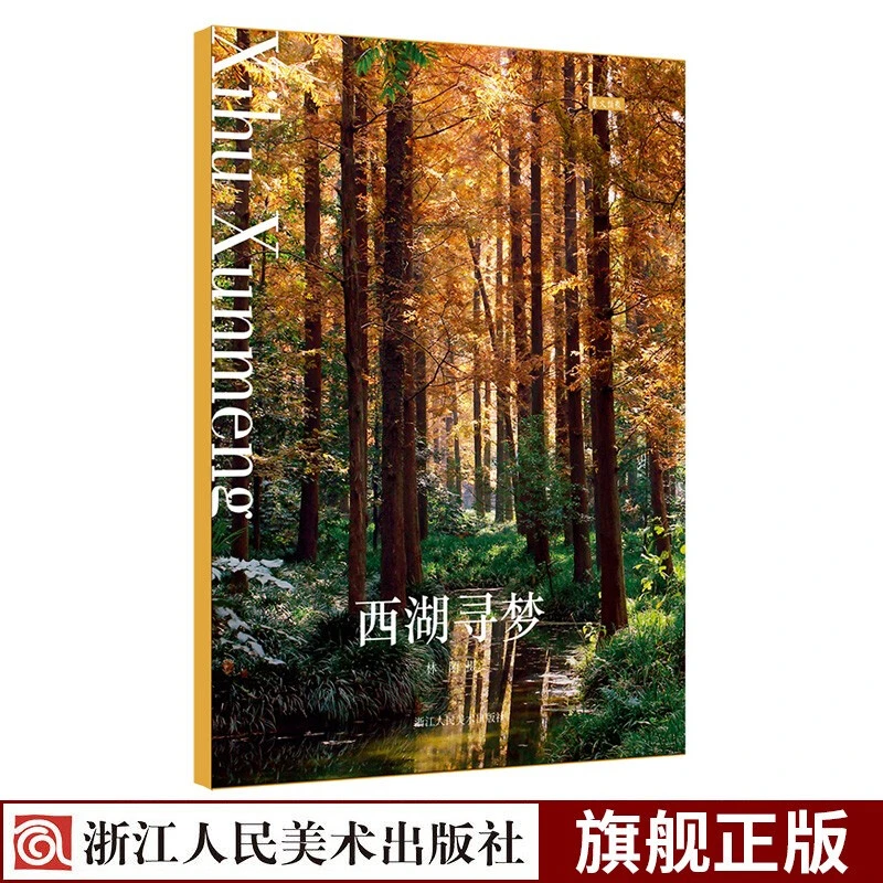 【正版速发】西湖寻梦 西湖风景明信片22张 摄影师林陌眼中的西