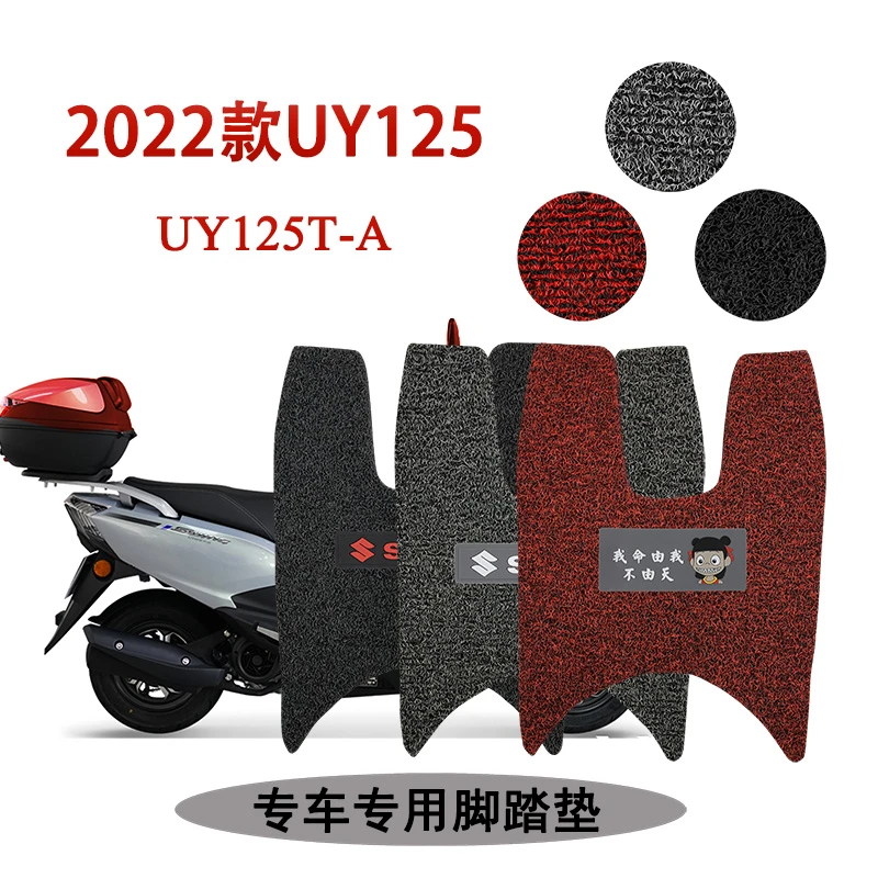 适用 铃木2022新款UY125摩托车脚踏垫丝圈厚防滑防水耐磨UY125T-A