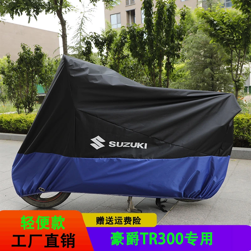 适用 豪爵TR300摩托车专用车衣防暴雨防晒防尘雪霜牛津布防水车罩