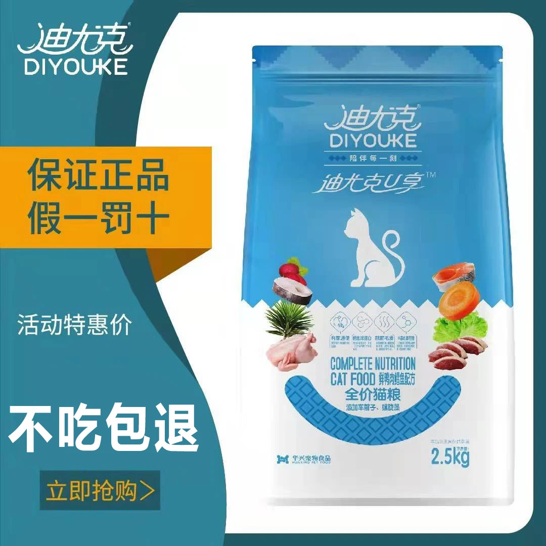 DIYOUKE/迪尤克全价猫粮成猫幼猫通用型蓝猫布偶英短营养均衡美味
