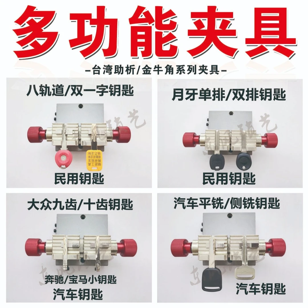特殊钥匙机月牙双排工具单排多功能夹具