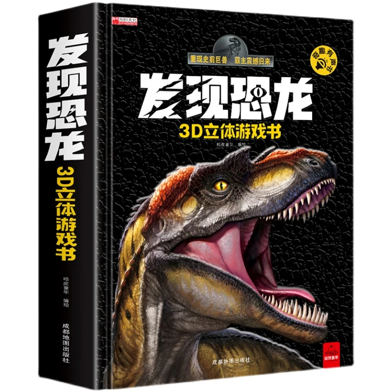 发现恐龙3D立体有声游戏书揭秘系列趣味翻翻书科普百科全书2-6岁