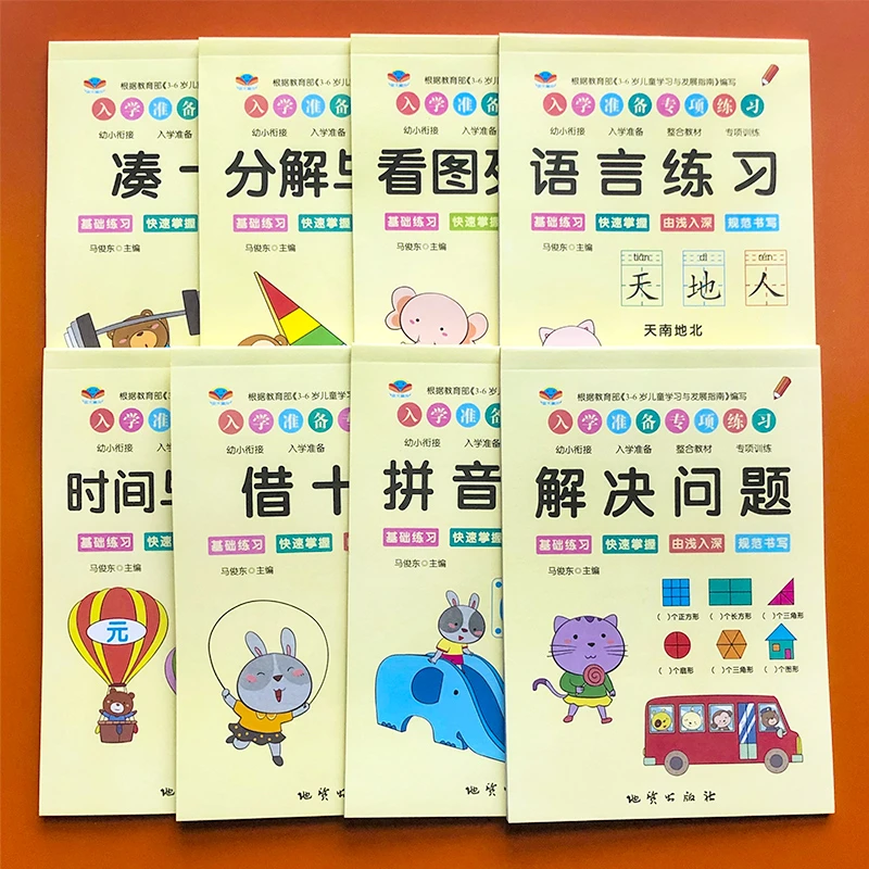 入学准备数学专项练习凑十法借十法幼小衔接一年级