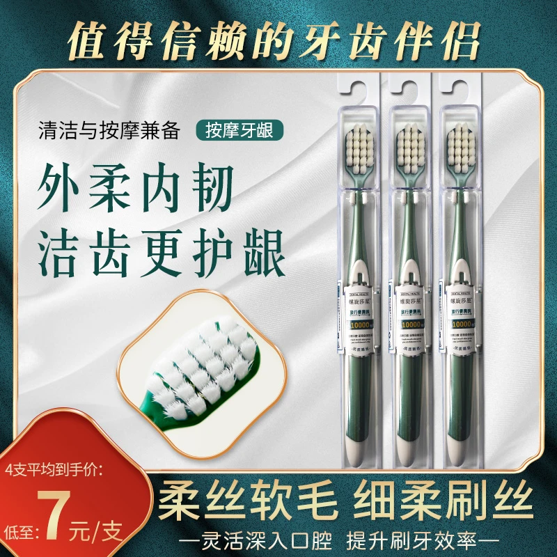 【螺旋莎星】高端软毛牙刷 清洁去渍 超细软毛家庭特惠装包邮